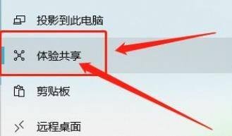Win10在哪开启就近共享功能?