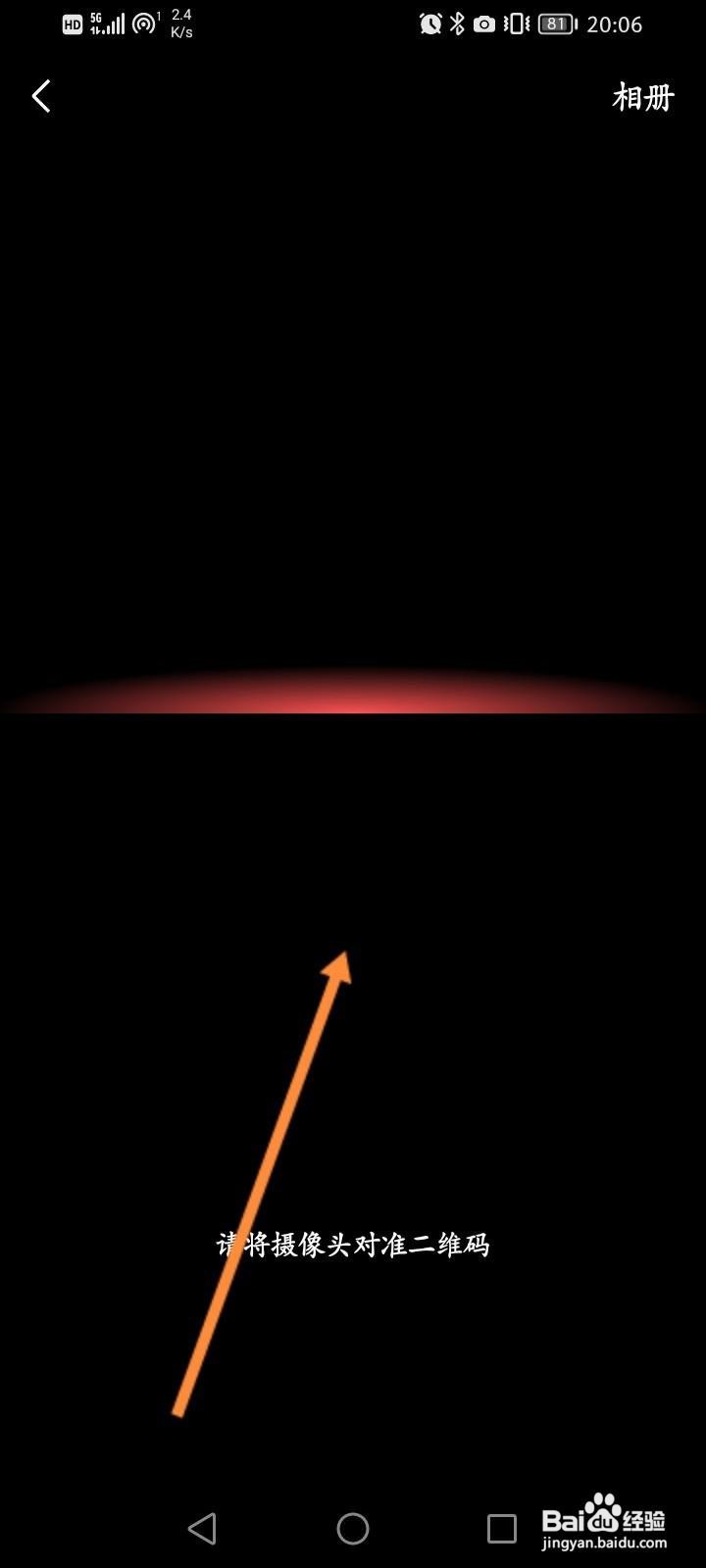 Zepp软件怎么扫码添加好友