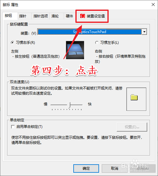 Win10笔记本触控板怎么关闭或禁用