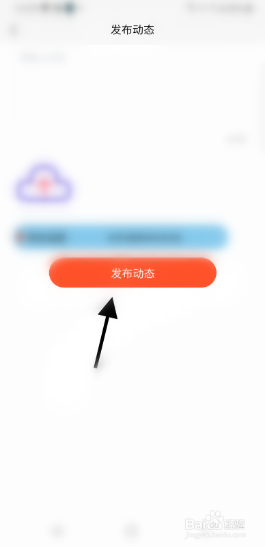 非诚勿来如何发布动态