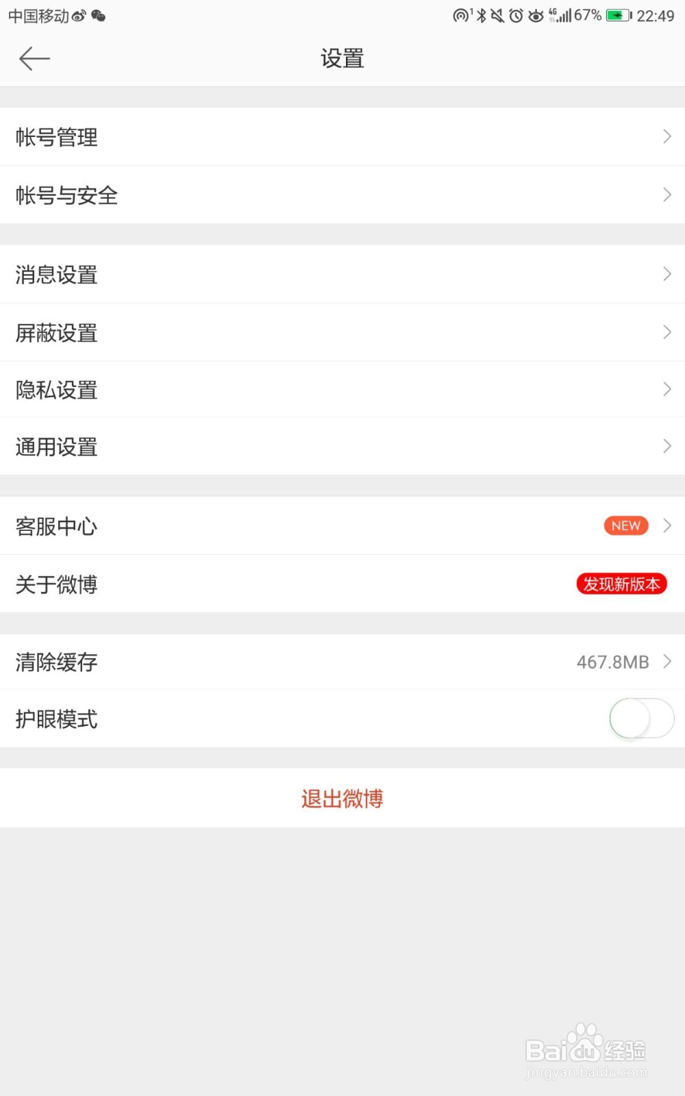 微博如何关闭好友推荐