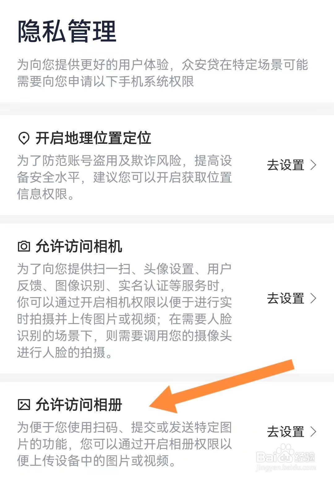 众安贷如何打开相册