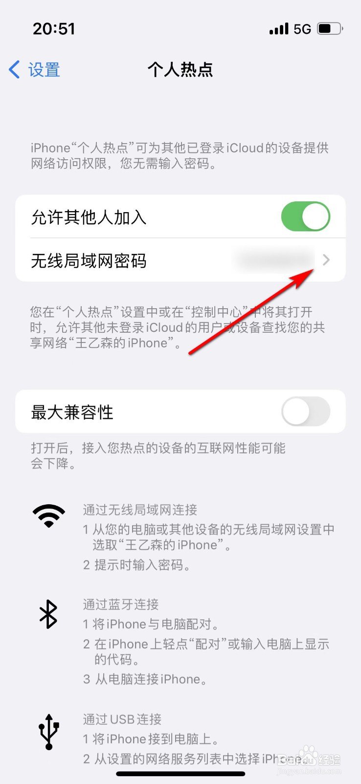 苹果手机如何设置热点密码？