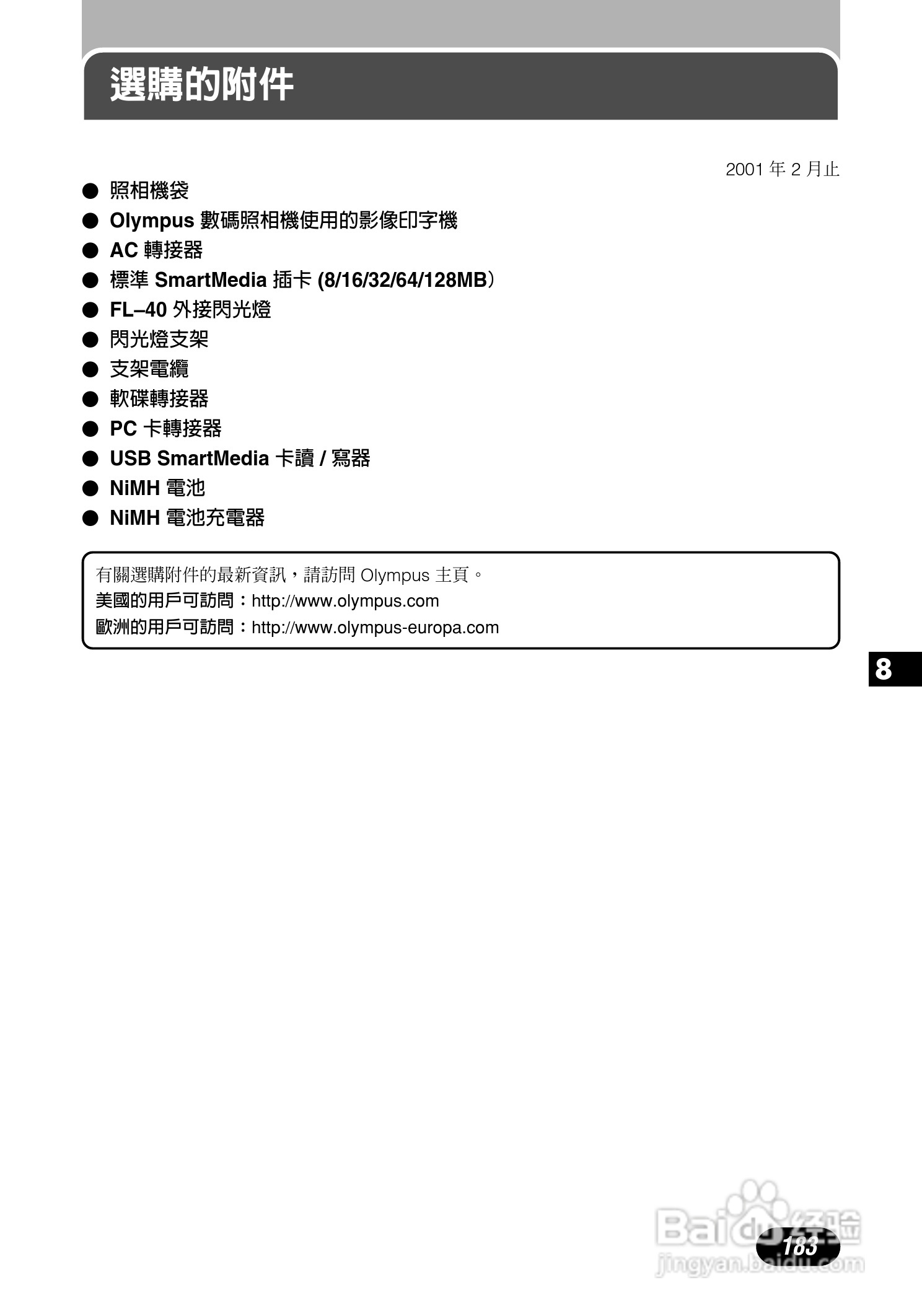 Olympus奥林巴斯C-700UZ数码相机说明书:[19]