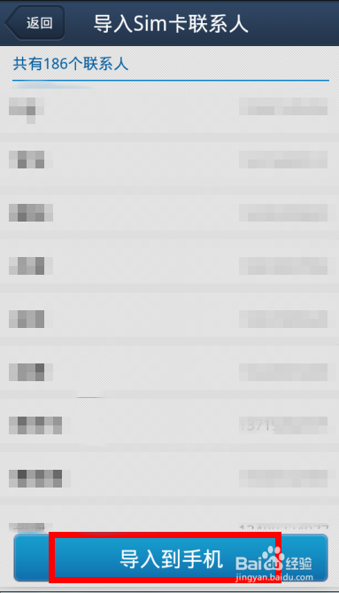 手机怎么从SIM卡导入联系人？
