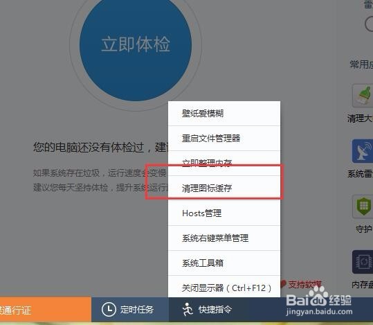 Win10系统图标显示不正常怎么办