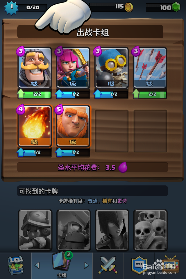 部落冲突：皇室战争新手攻略