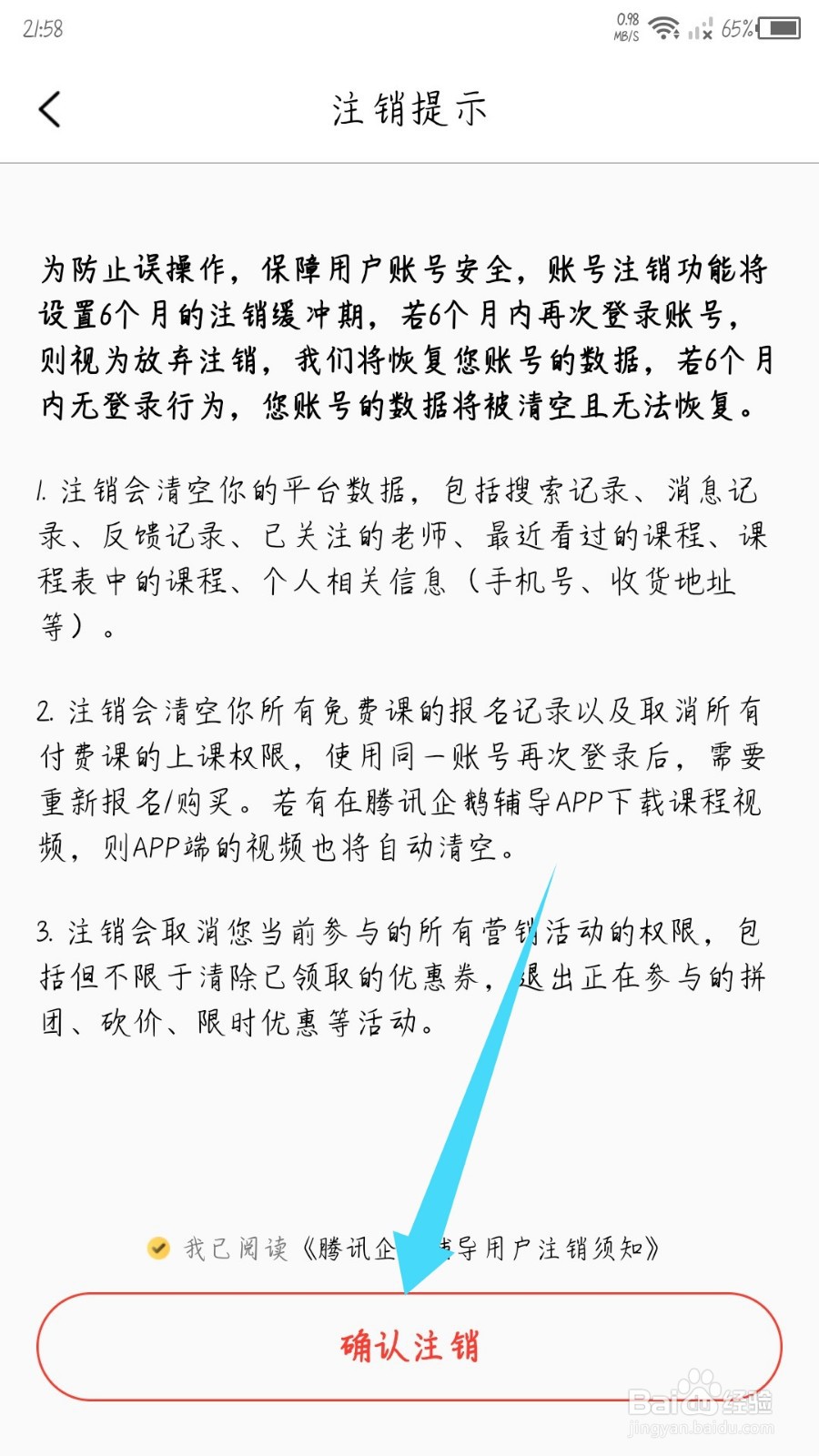 腾讯企鹅辅导app怎么注销账号