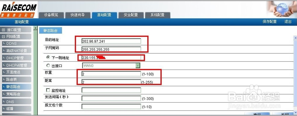 瑞士康达无线路由器双链路配置过程