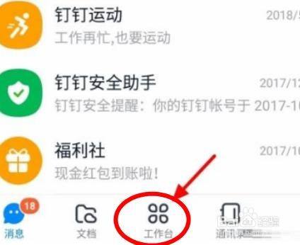 钉钉怎么开启钉钉运动