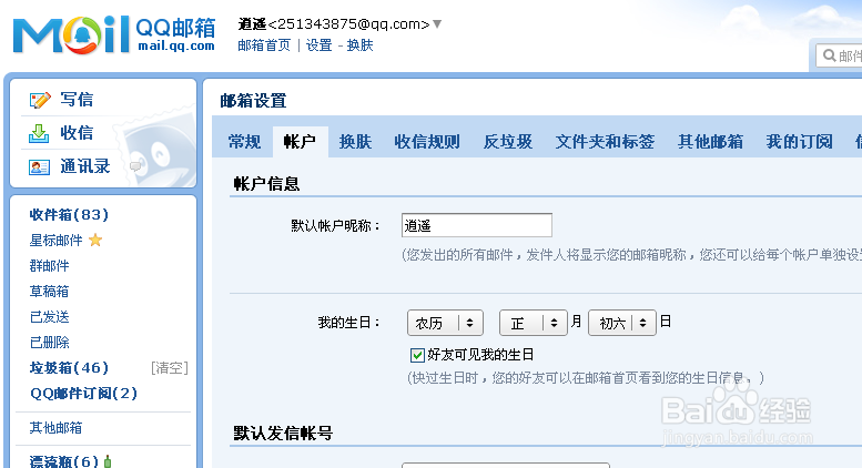 QQ邮箱数字账号改拼音字母账号