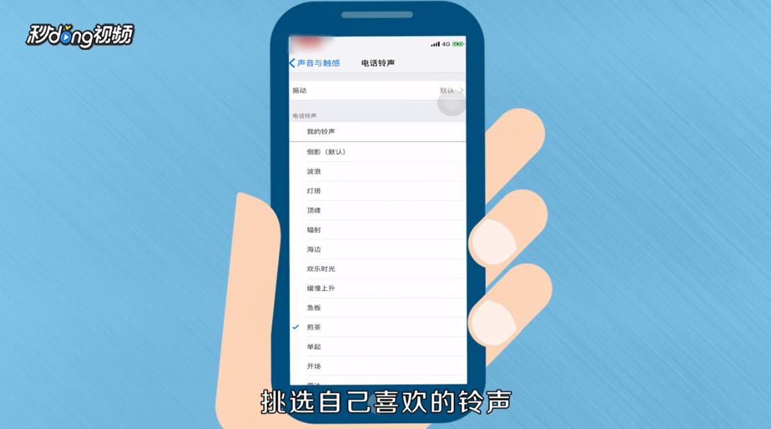 iOS11系统如何更换铃声
