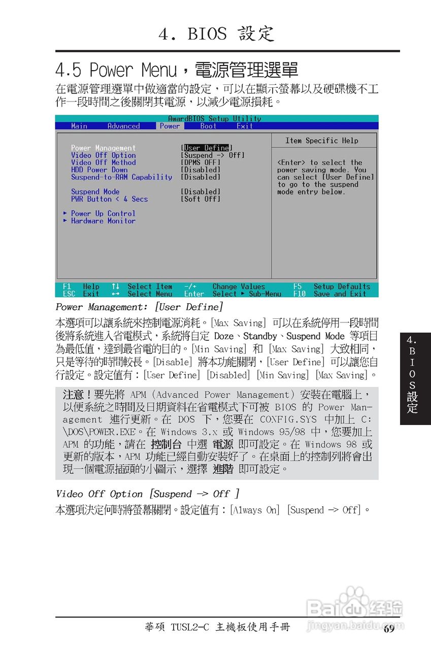 ASUS主机板TUSL2-C使用手册:[7]