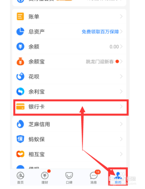 支付宝如何解绑银行卡