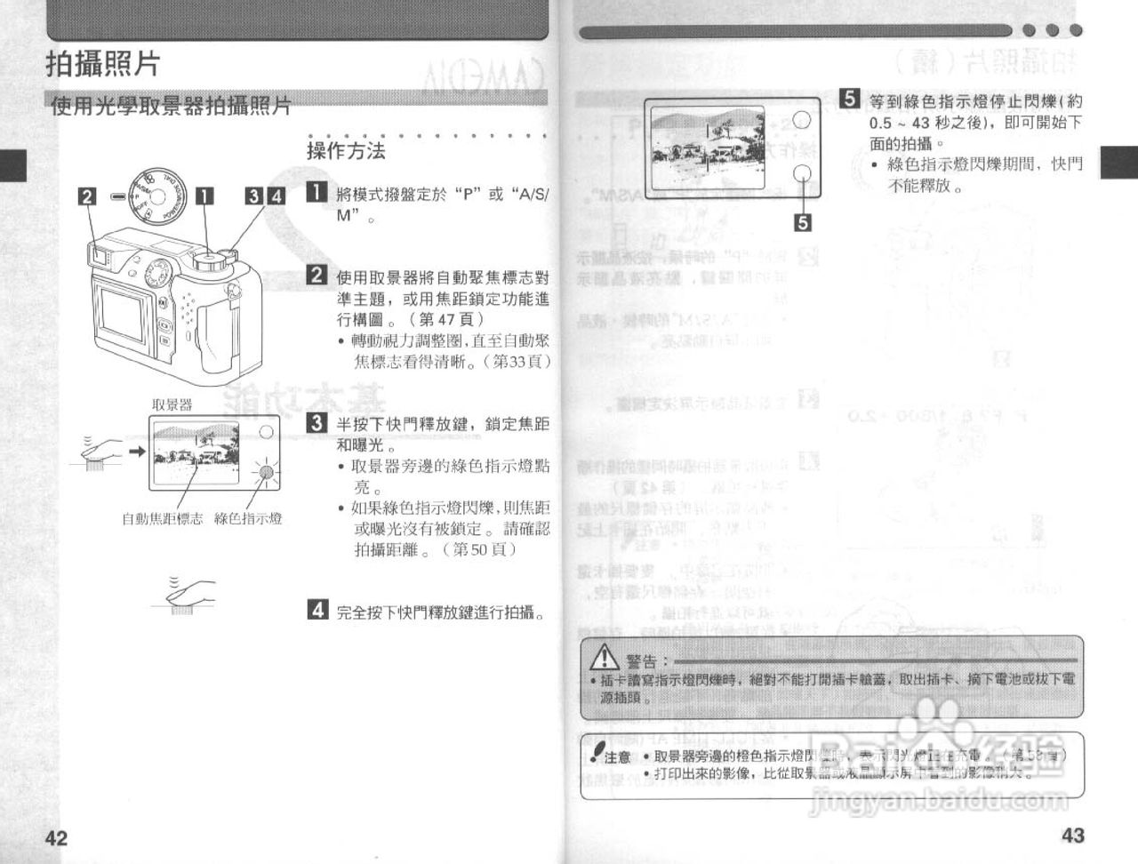 Olympus奥林巴斯C-3030Z数码相机说明书:[3]