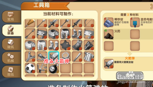 迷你世界火箭背包获得和制作方法