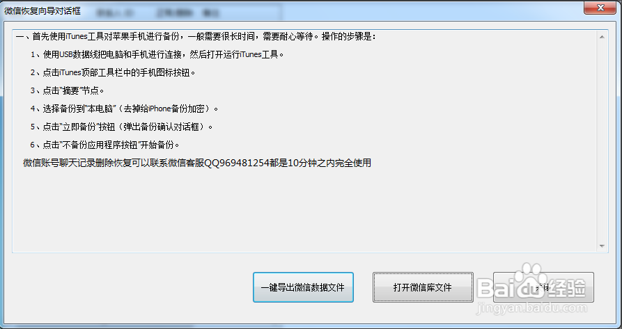 苹果手机微信恢复已删除聊天记录的方法iPhone