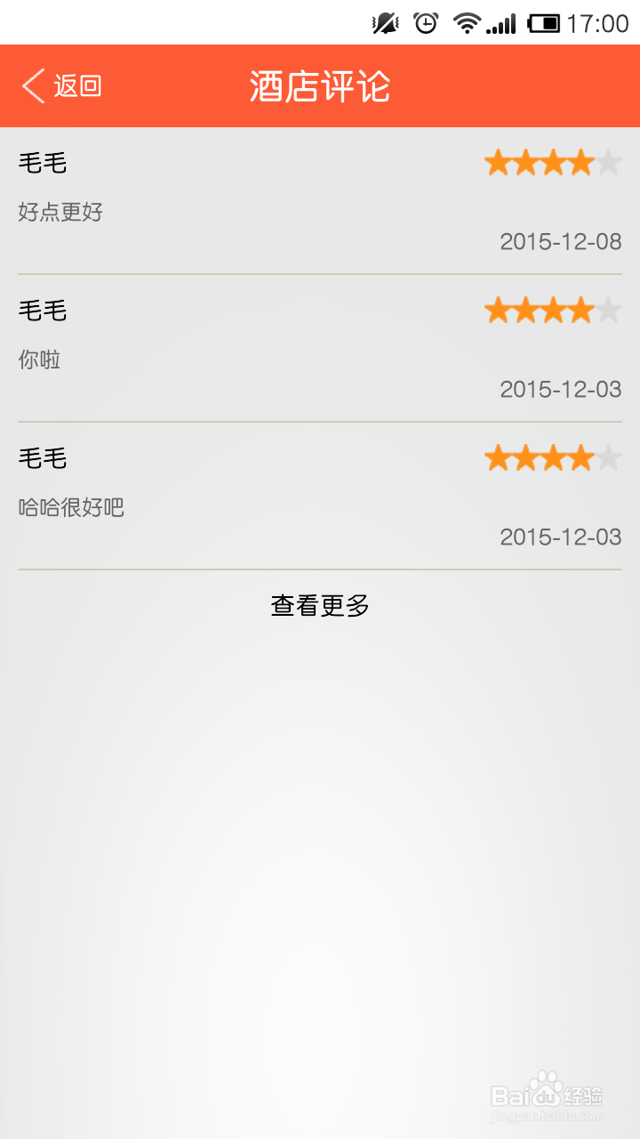 怎样在微生活外卖app上预订酒店