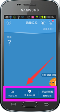 详解百度手机卫士功能大全