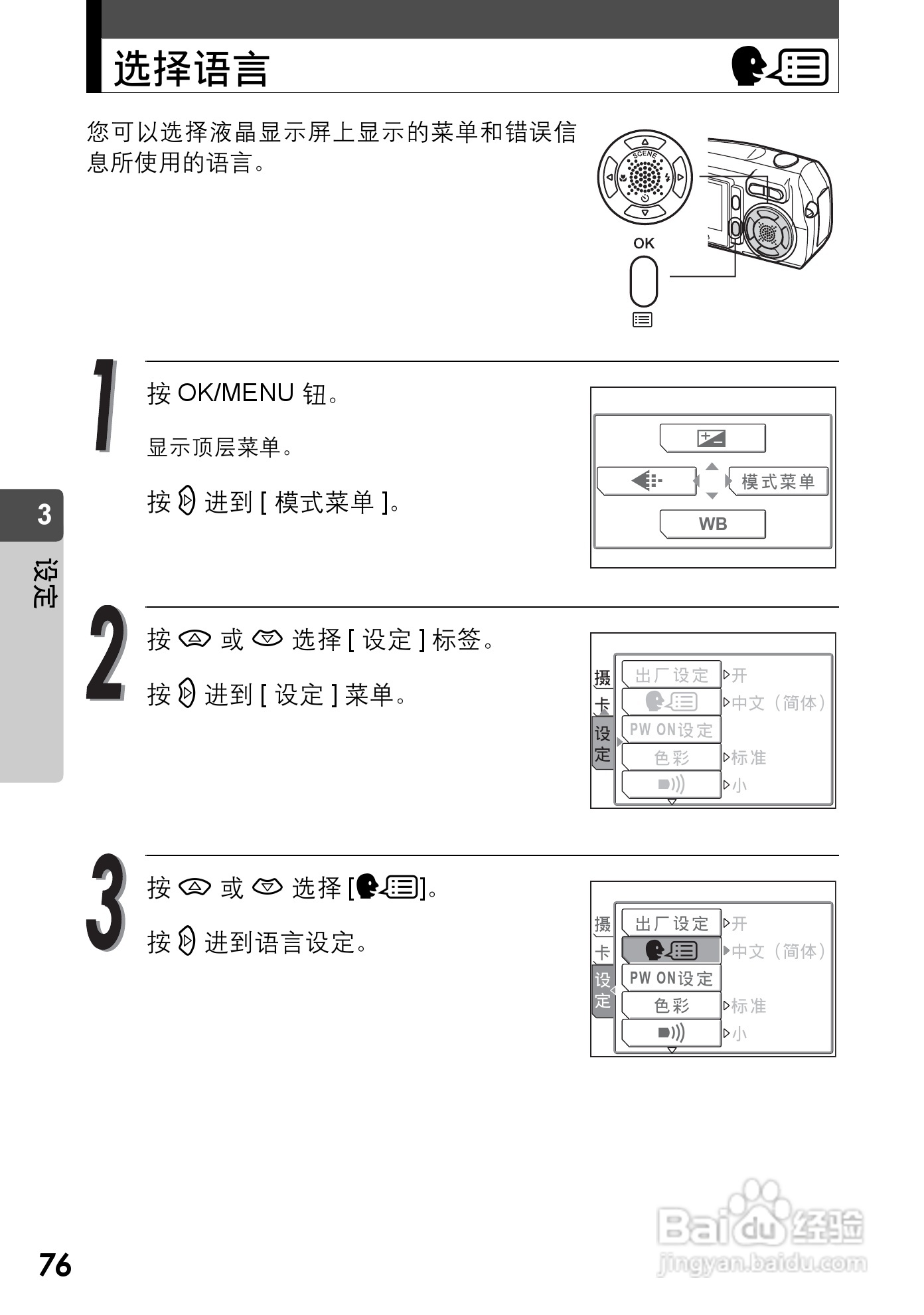 Olympus奥林巴斯C-590Z数码相机说明书:[8]
