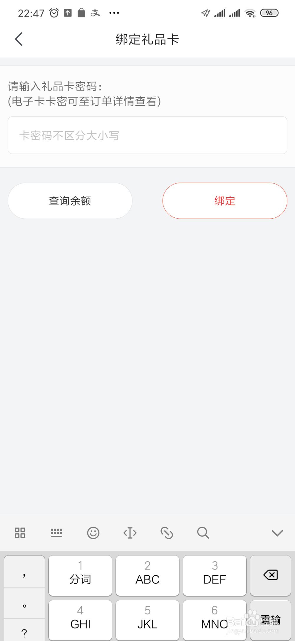京东商城怎样绑定礼品卡？
