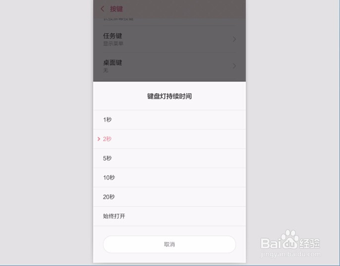 红米Note3怎么设置键盘灯持续时间