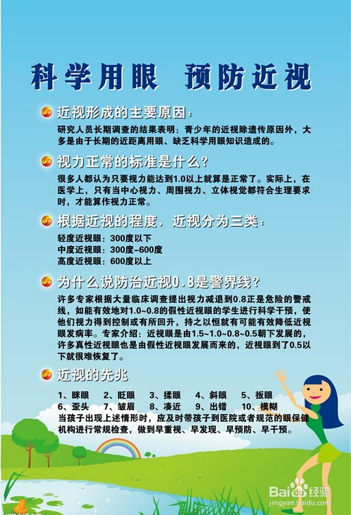 史上最有效保护眼睛的方法