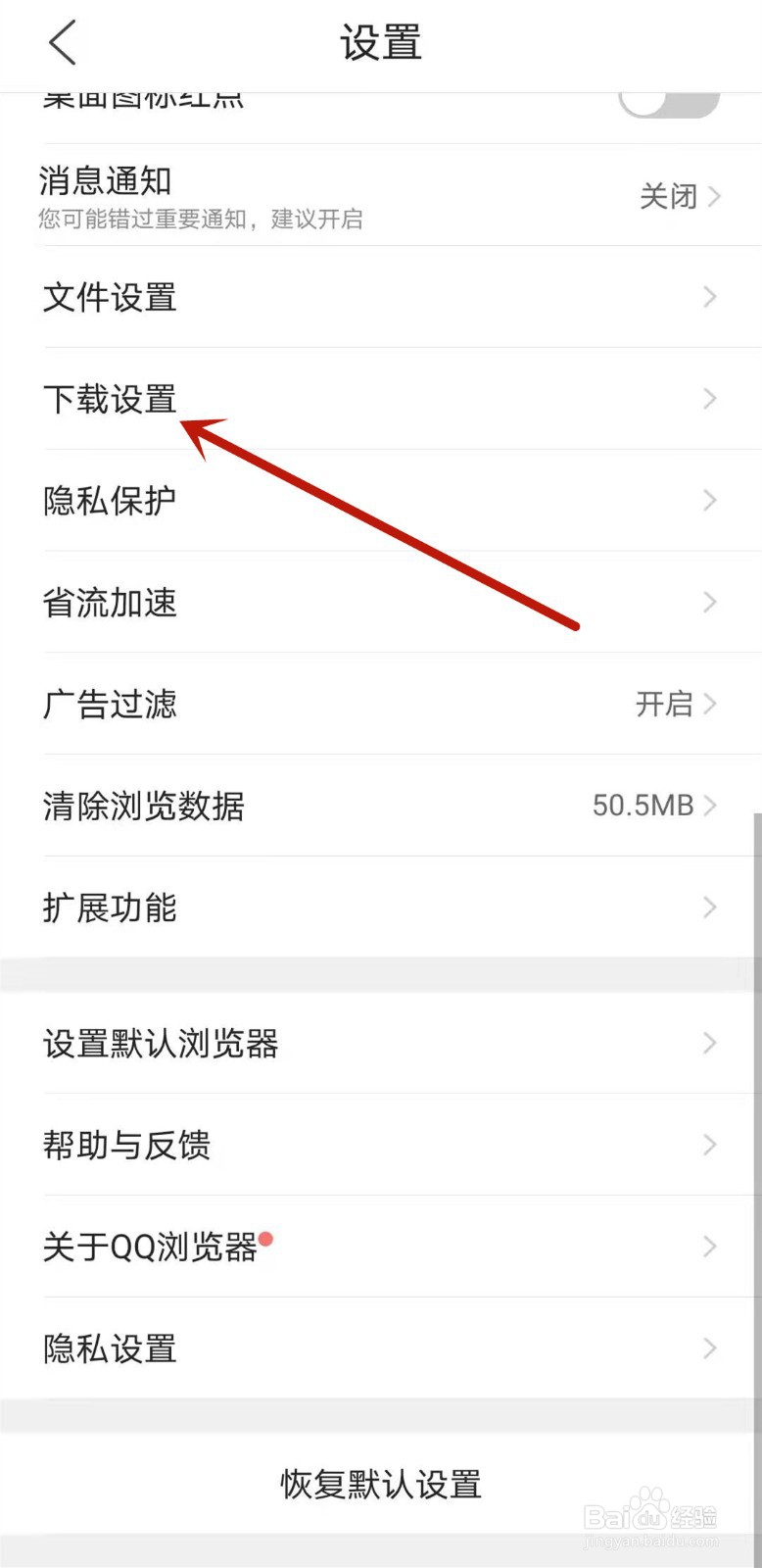 QQ浏览器如何设置同时下载任务数