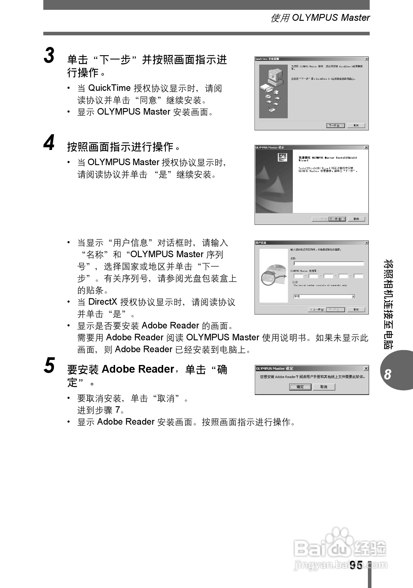 Olympus奥林巴斯C-550数码相机说明书:[10]