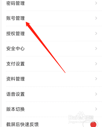 发现精彩怎么绑定支付宝？