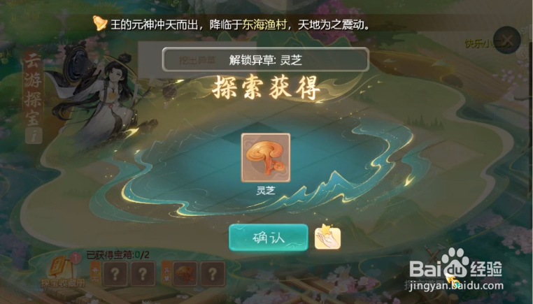 大话西游云游探宝活动流程玩法攻略