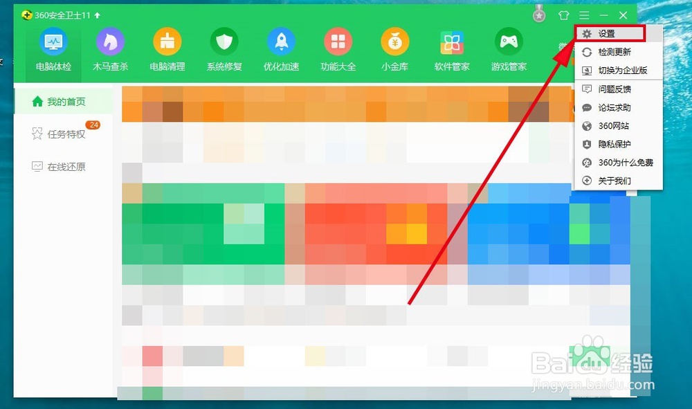 360安全卫士如何开启敏感权限获取提醒