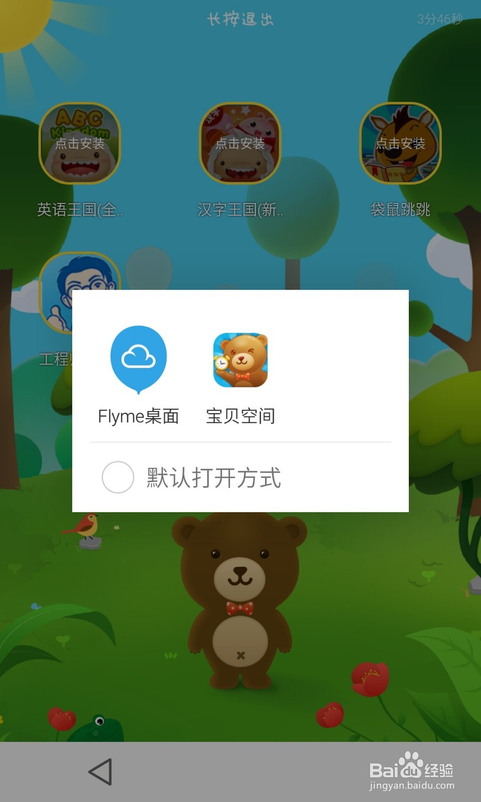 宝贝空间儿童桌面这个软件如何使用？