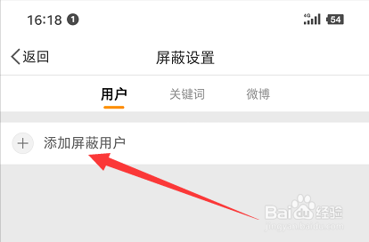 微博怎么屏蔽拉黑某个用户