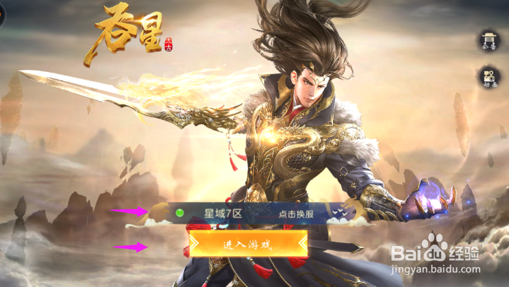 吞星怎么强化装备?