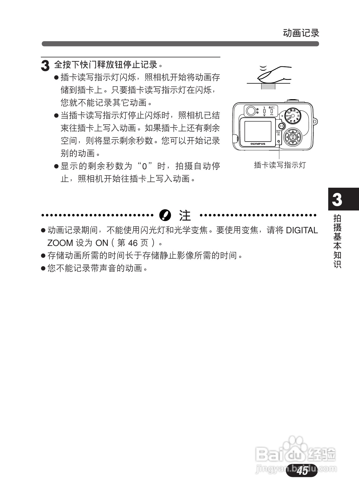 Olympus奥林巴斯C-50Z数码相机说明书:[5]