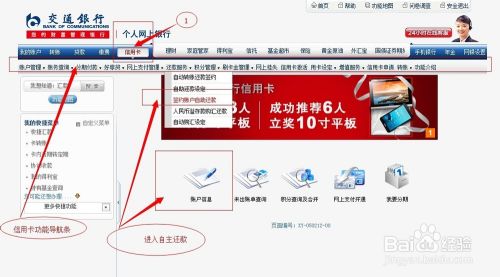 银行卡理财：[1]交行如何自助还信用卡？