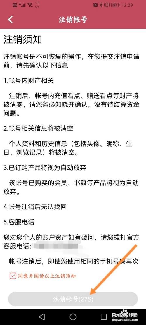 小说阅读吧咋么申请注销