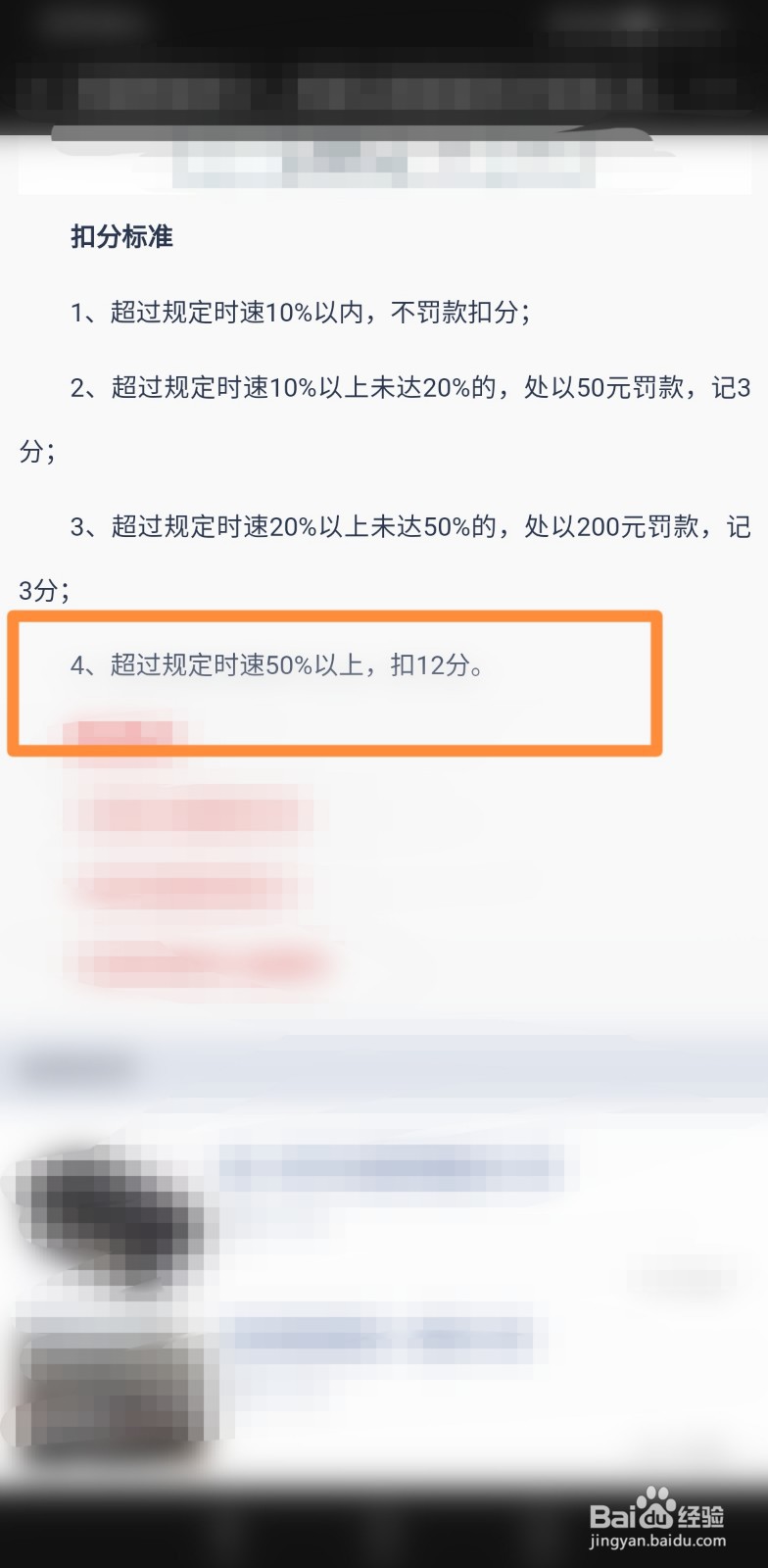 高速超速50%以上怎么处罚