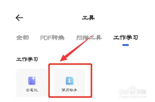 夸克在哪下载简历模板