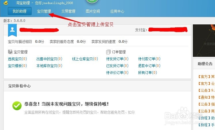 淘宝助理安装及使用