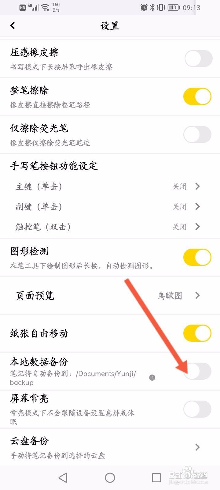 云记软件中怎么开启本地书籍备份功能