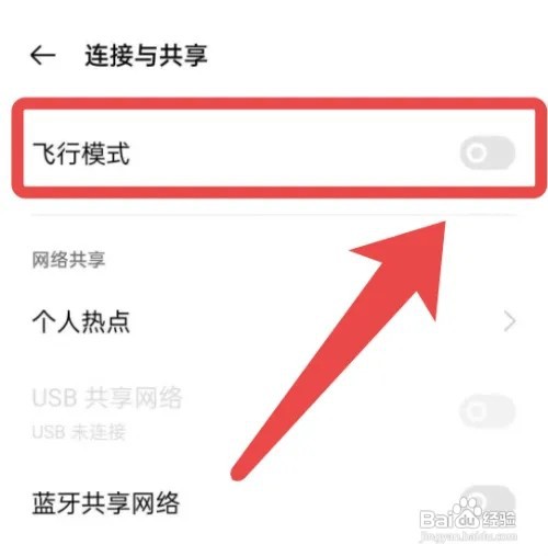 OPPO手机怎么开启飞行模式