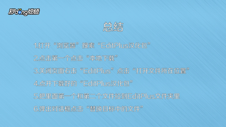 EditPlus软件如何汉化