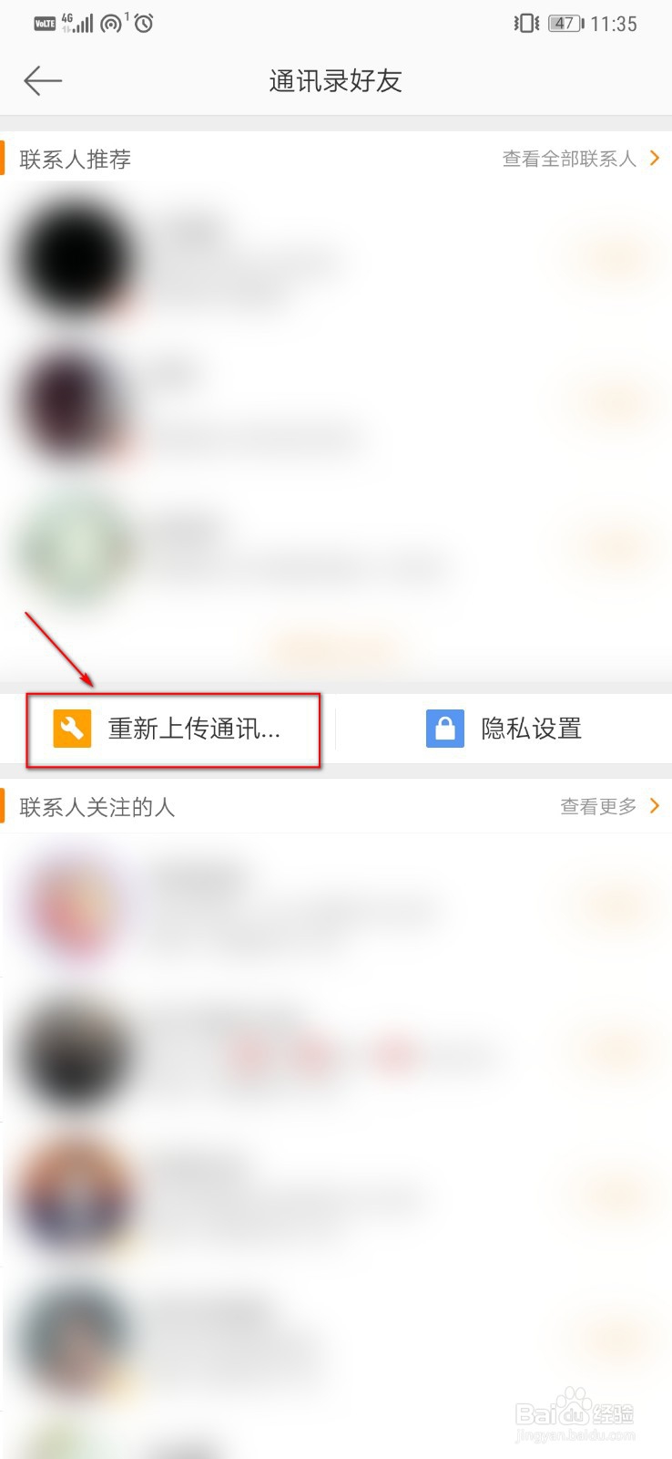 微博如何关注通讯录好友