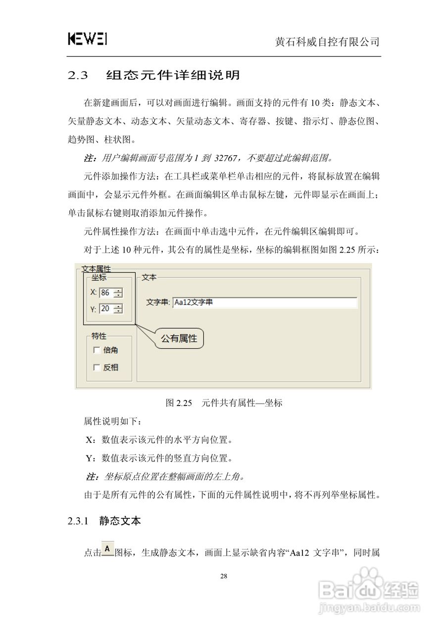 WSP0301-24文本显示器人机界面使用手册:[4]