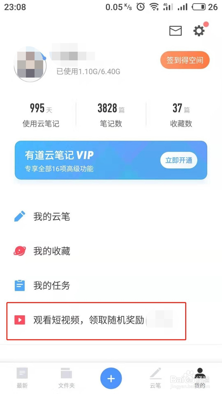 有道云笔记如何免费扩容空间