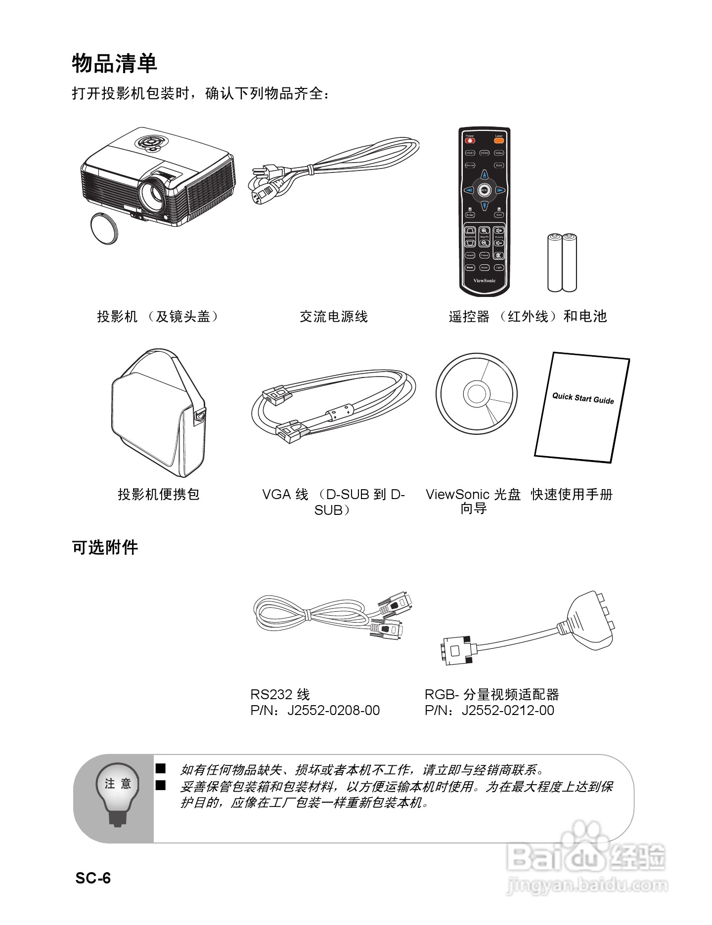 优派PJD6241投影机使用说明书:[1]