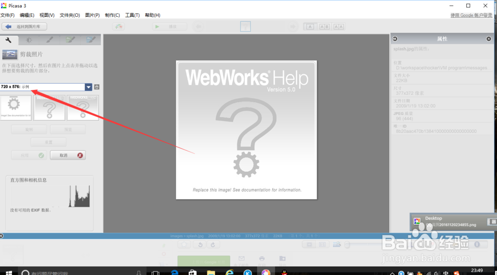 Picasa如何按标准尺寸裁剪照片