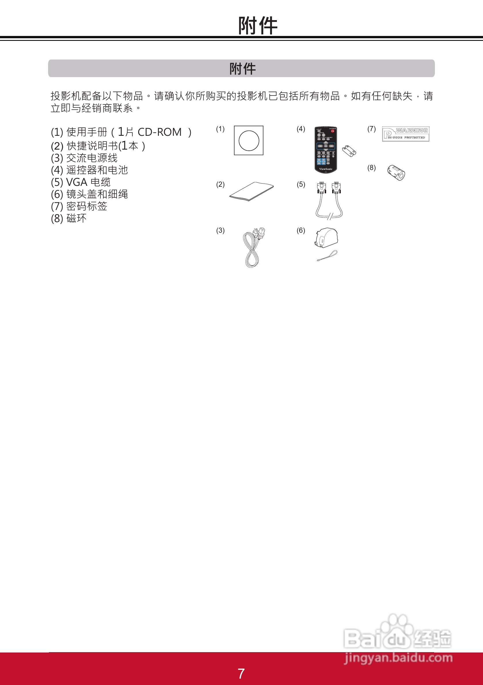 优派PJL6233投影机使用说明书:[2]